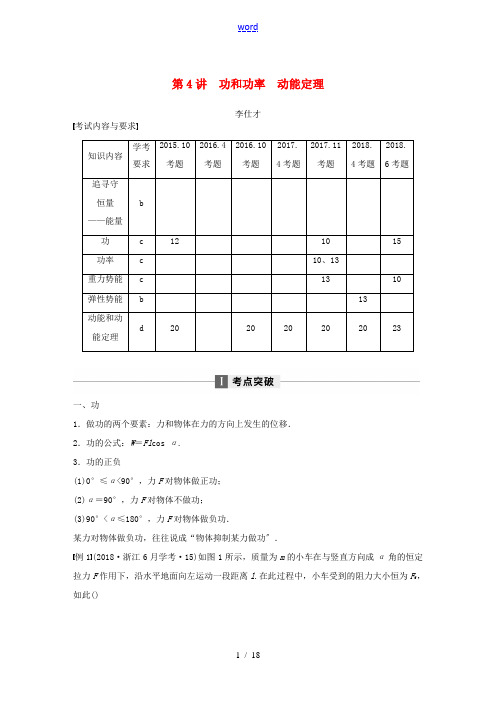 四川省高考物理复习全辑 第4讲 功和功率 动能定理讲与练(必修2,含解析)-人教版高三必修2物理试题