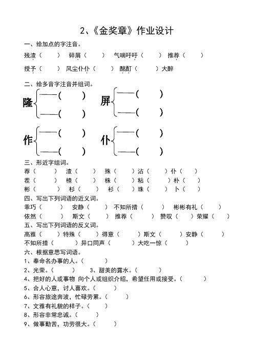 金奖章作业设计