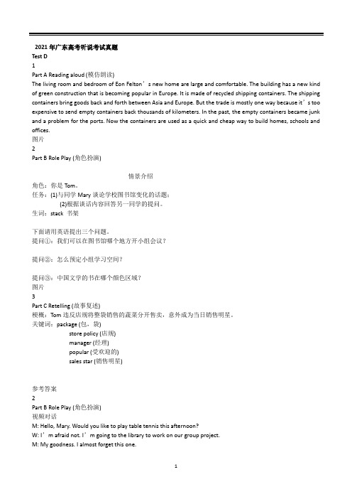 2021年广东高考英语听说考试TestD试题及答案