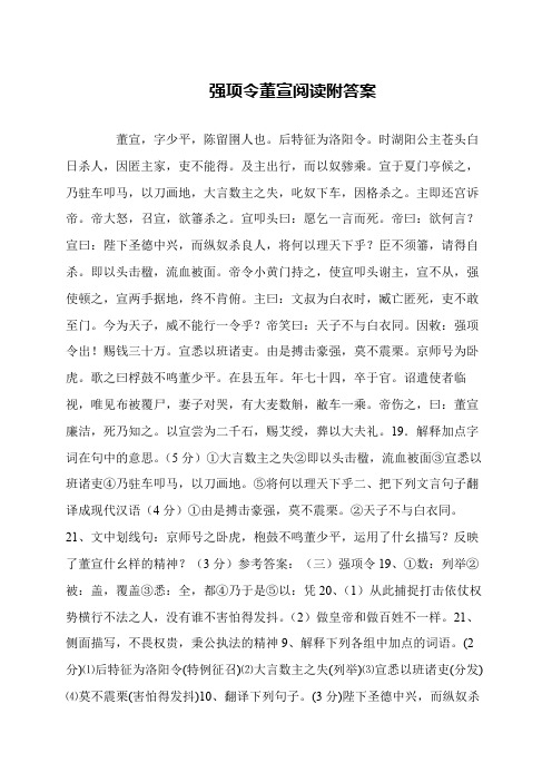 强项令董宣阅读附答案