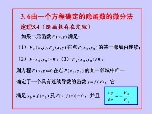 隐函数微分法