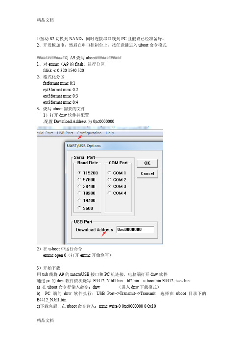 emmc启动烧写说明电子教案
