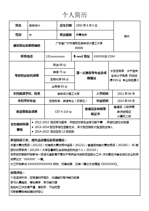 研究生调剂申请表 (10).doc