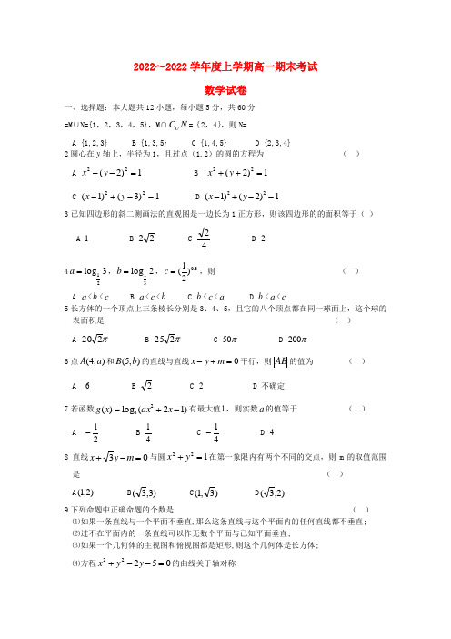 辽宁省2022高一数学上学期期末考试试题