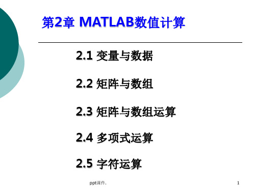 MATLAB数值计算ppt课件