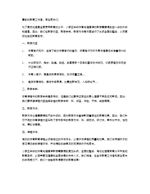 系统全面的小学五年级体育与健康课教案整合