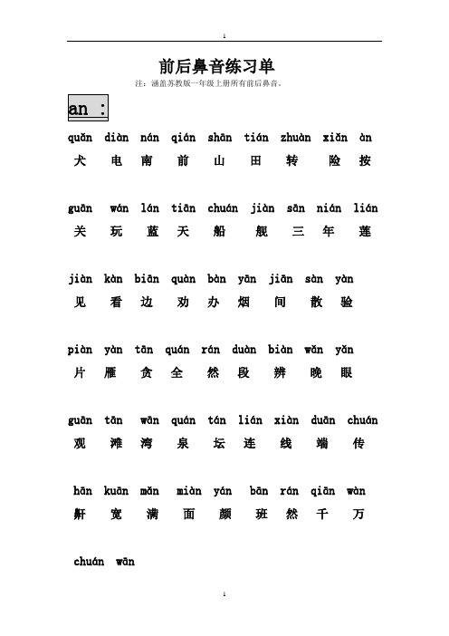 前后鼻音练习单