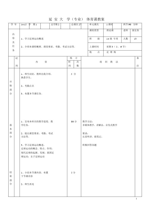 (完整版)大学体育足球课教案.doc