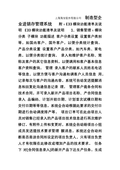 制造型企业进销存管理系统