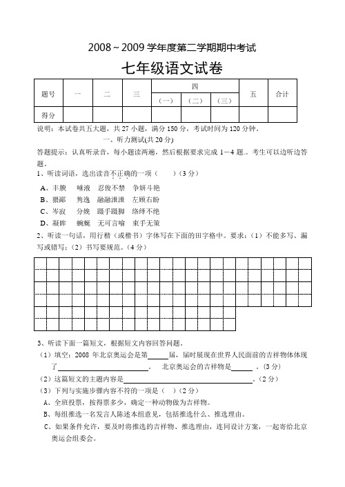 七年级(下)期中考语文