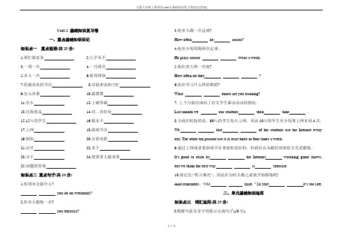 人教八年级上册英语unit 2基础知识复习卷(包含答案)