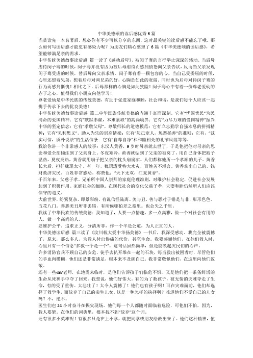 中华美德颂的读后感优秀6篇