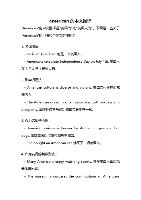 american的中文翻译