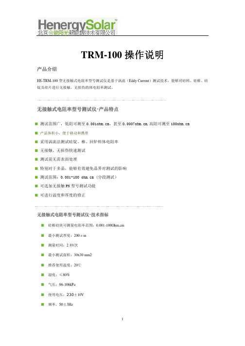 TRM-100无接触电阻率型号测试仪