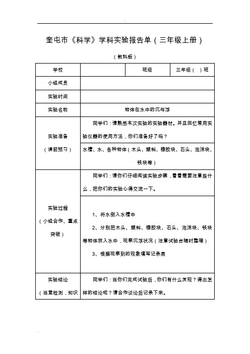 科学三年级上册分组实验报告单