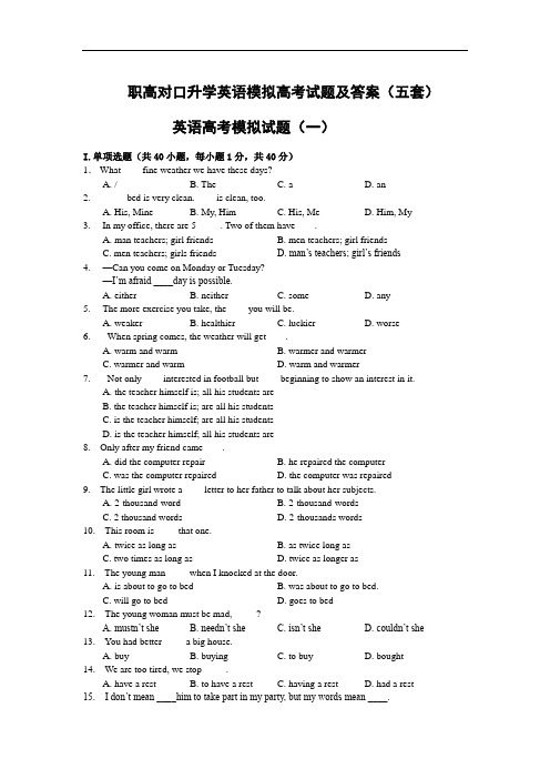 职高对口升学英语模拟高考试题及答案(五套)