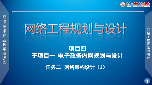 电子政务内网网络架构(城域网)设计课件.