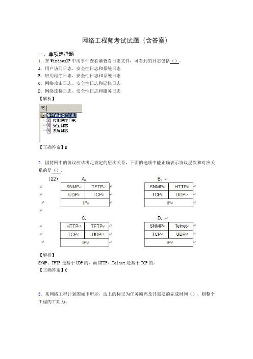 网络工程师基础考试试题(含答案)aaw