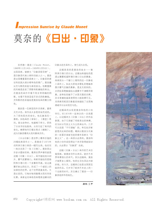 名画鉴赏：莫奈的《日出·印象》