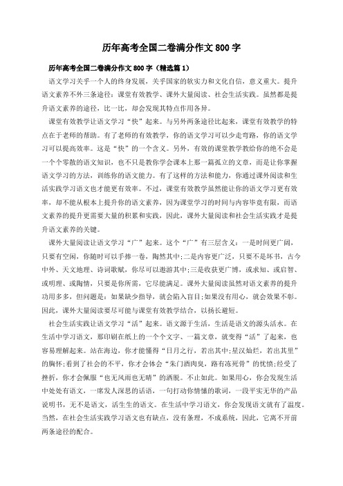 历年高考全国二卷满分作文800字