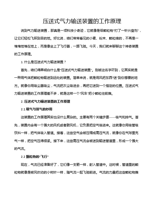 压送式气力输送装置的工作原理