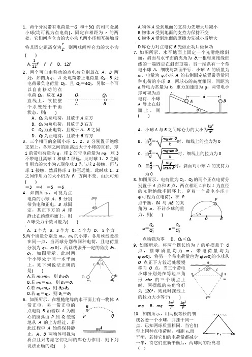 库仑定律  练习题