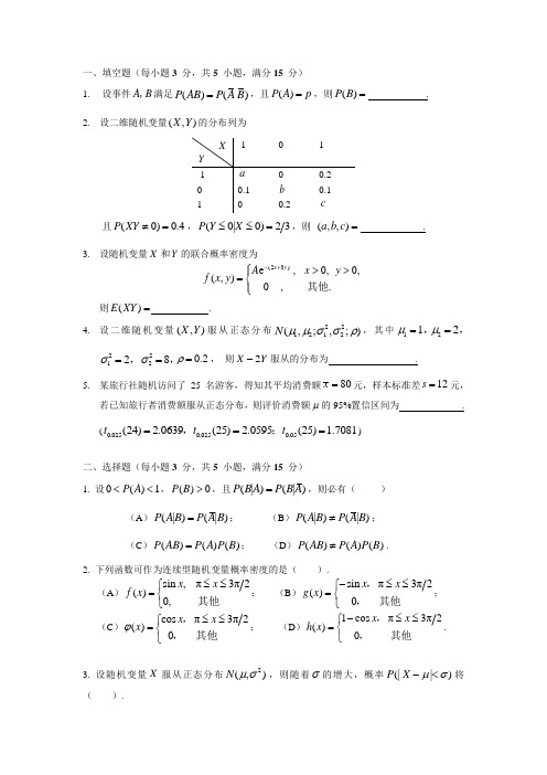 哈尔滨工业大学《概率论与数理统计C》2017年 期末试题