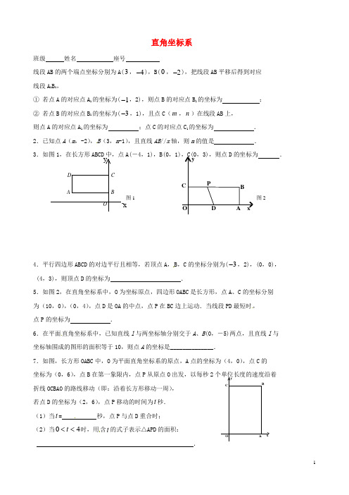 七年级数学下学期提高题(直角坐标系)新人教版