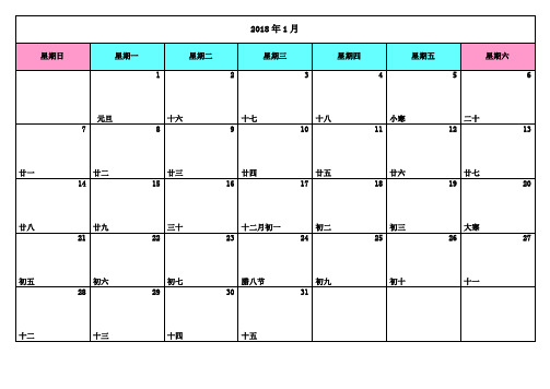 2018年日历每月一张打印版