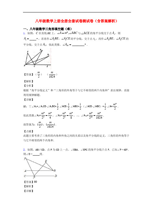 八年级数学上册全册全套试卷测试卷(含答案解析)