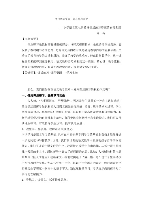 陈荷 巧用课后习题  提高学习实效