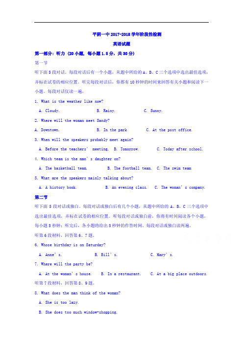 山东省平阴县第一中学2017-2018学年高一上学期第一次月考英语试题 Word版含答案