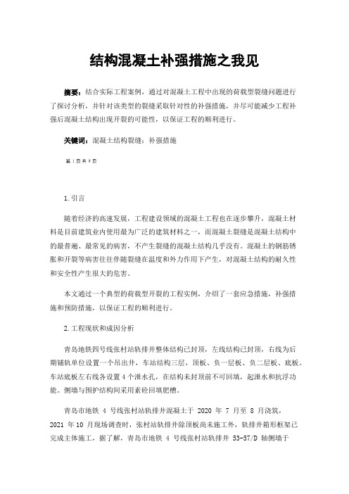 结构混凝土补强措施之我见