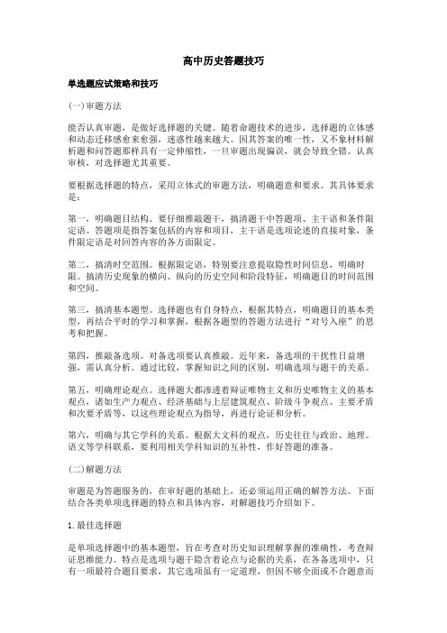 高中历史答题技巧