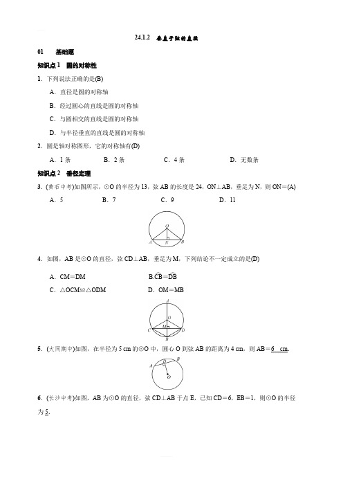 人教版九年级上数学24.1.2垂直于弦的直径练习题含答案