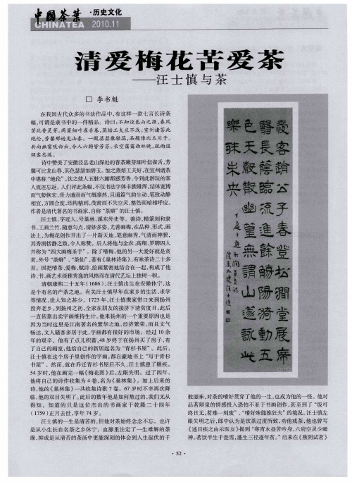 清爱梅花苦爱茶——汪士慎与茶