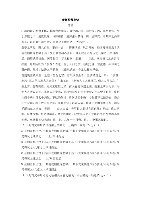 《黄州快哉亭记》阅读答案