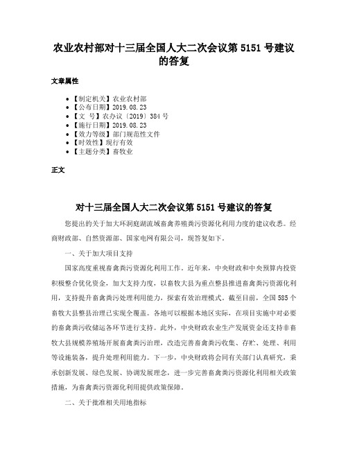 农业农村部对十三届全国人大二次会议第5151号建议的答复