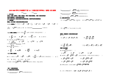 2019-2020学年八年级数学下册 16 二次根式复习导学案1(新版)新人教版.doc