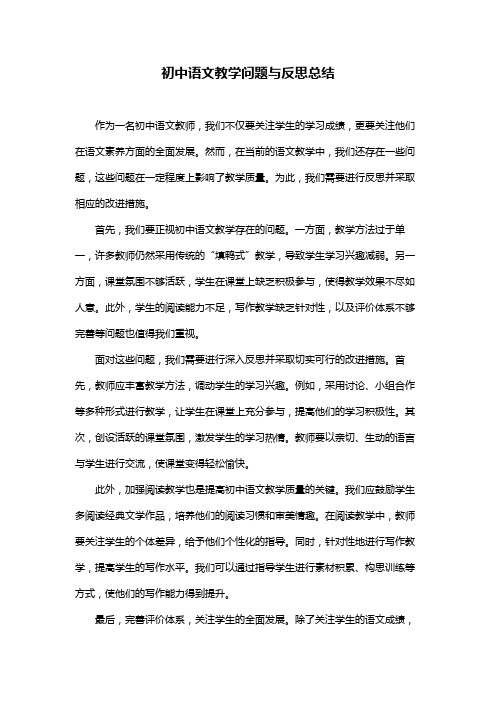 初中语文教学问题与反思总结