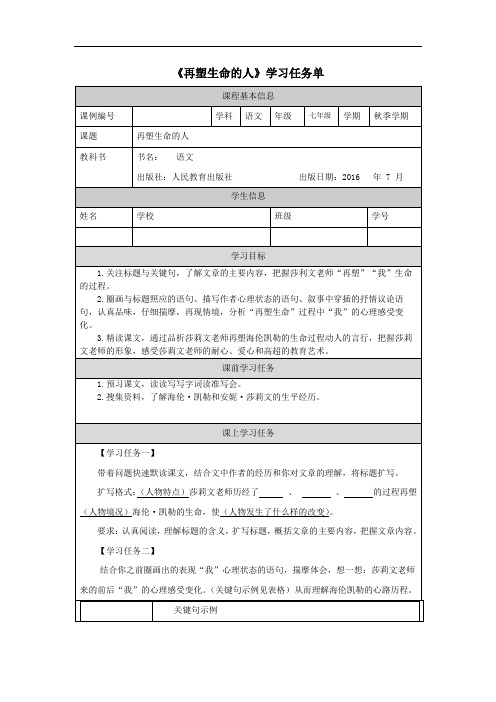 初一语文(统编版)再塑生命的人-3任务单