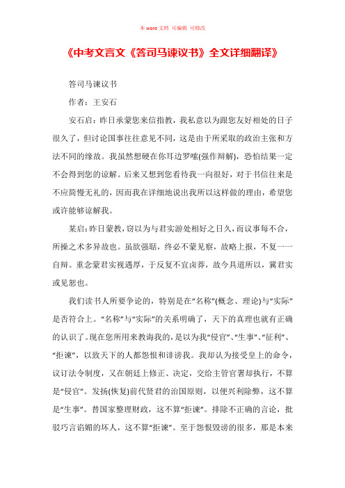 《中考文言文《答司马谏议书》全文详细翻译》