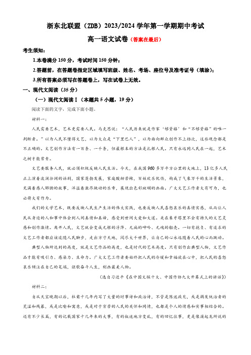 浙江省浙东北联盟(ZDB)2023-2024学年高一上学期期中语文试题含解析