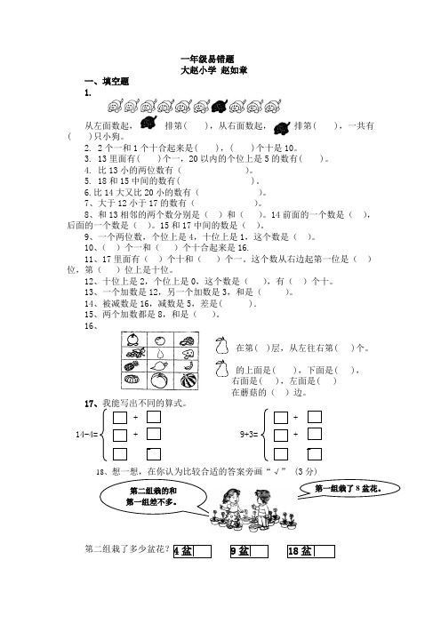 一年级易错题