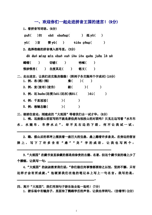 新人教版六年级语文下学期期末测试卷8(有答案)