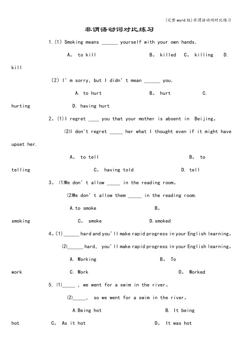 (完整word版)非谓语动词对比练习