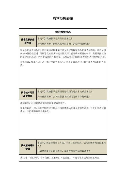 (必修三 Unit3)教学反思20