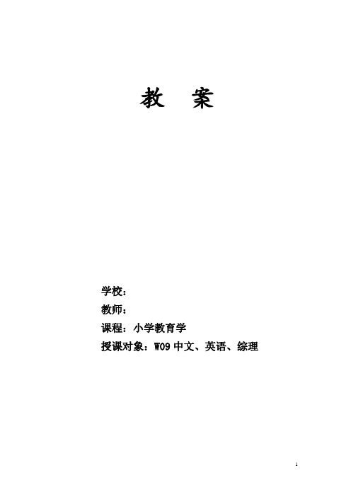 高校教师资格证面试教案(教育学)