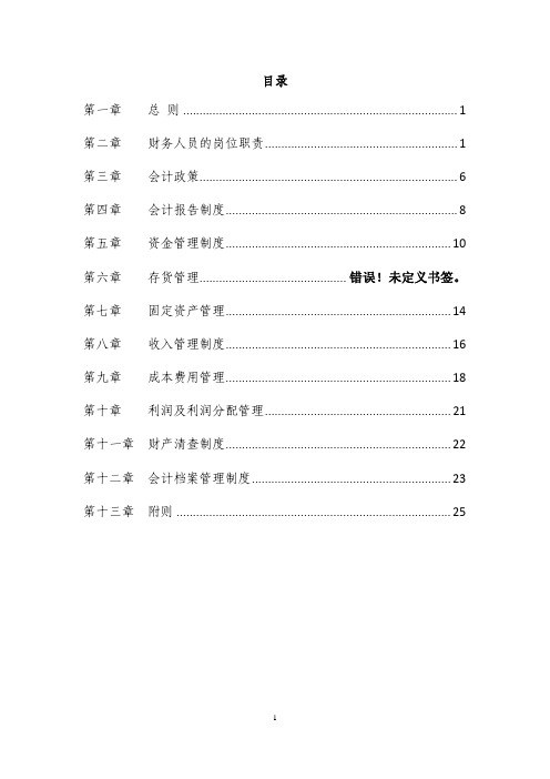 融资租赁公司财务会计管理制度