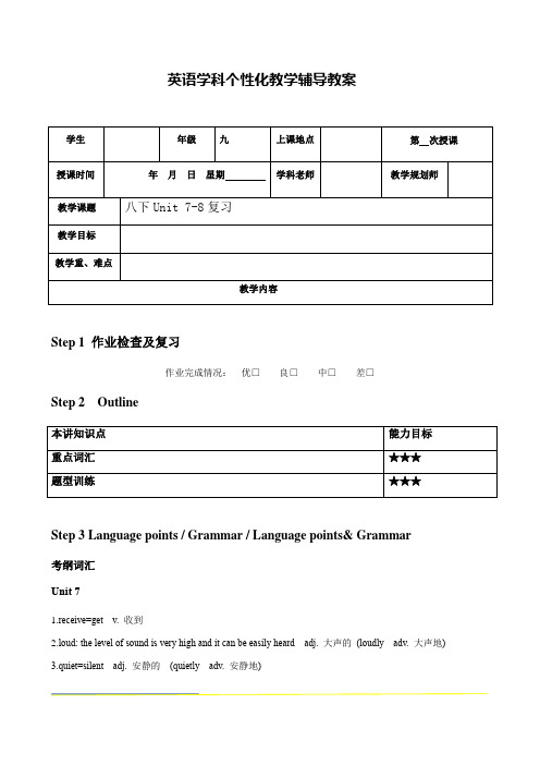 2021年深圳市 寒假中考一轮词汇复习教案八年级下册Unit7-unit 8(无答案)